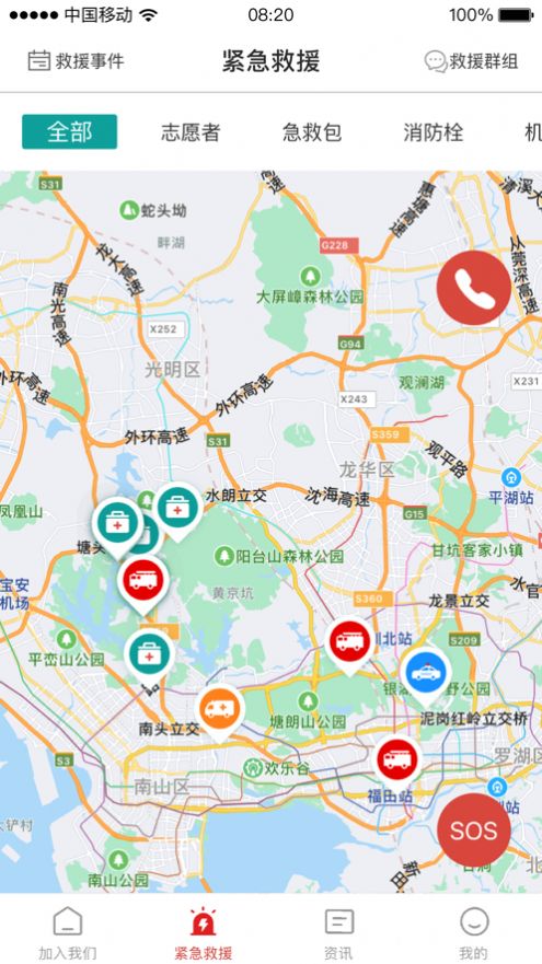 安卓德胜救援app官方版app