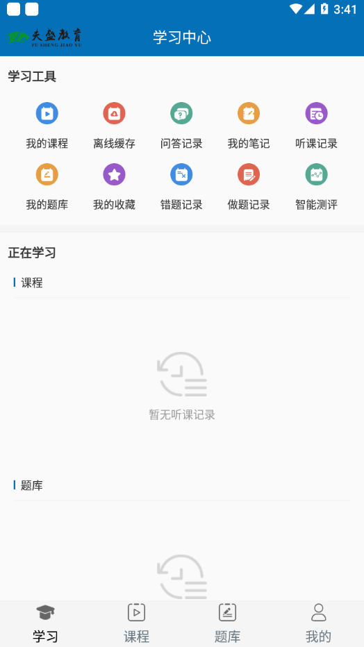 安卓夫盛教育app最新版下载app