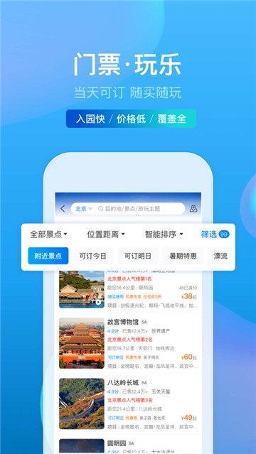 安卓携程旅行手机版软件下载