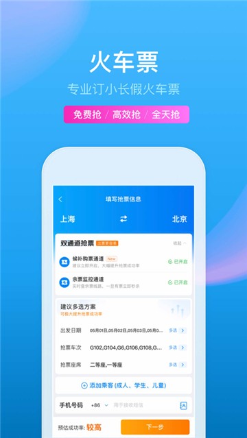 携程旅行手机版app下载