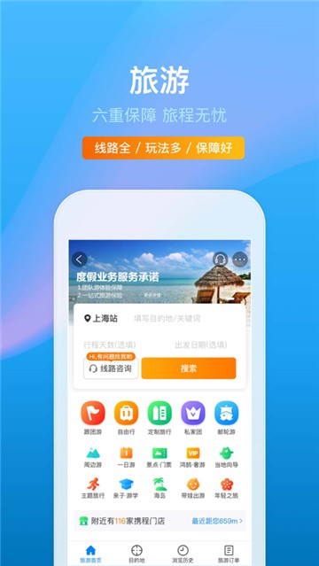 携程旅行手机版下载