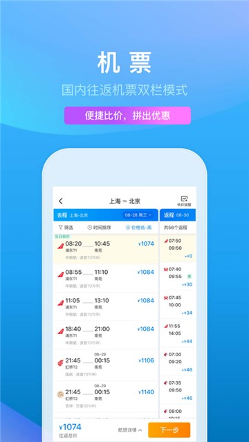 携程旅行手机版