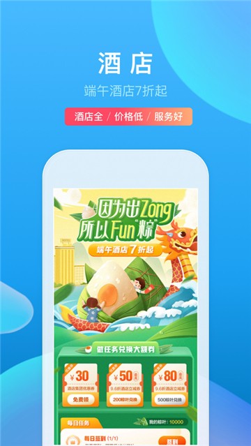 安卓携程旅行手机版app