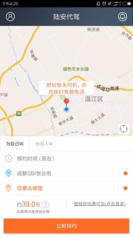 安卓陆安代驾安卓版app