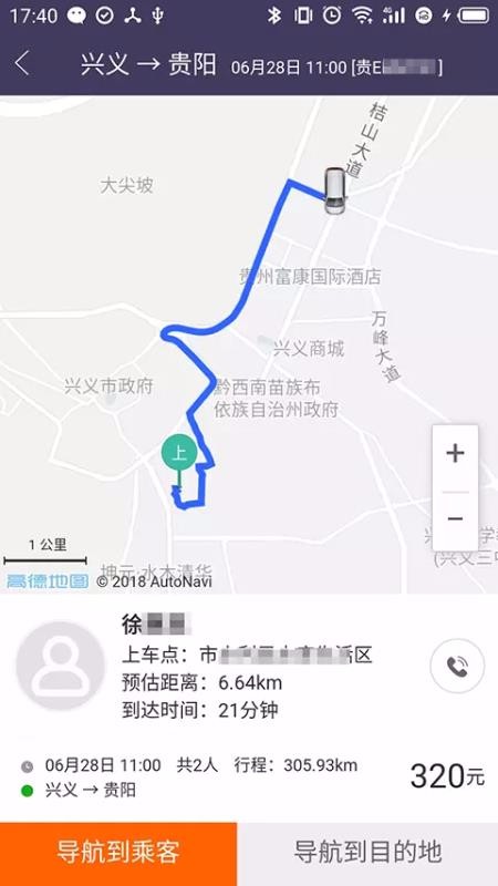 安卓黔程出行司机端软件下载