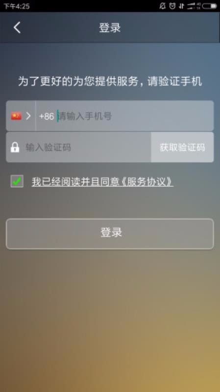 陆安代驾安卓版
