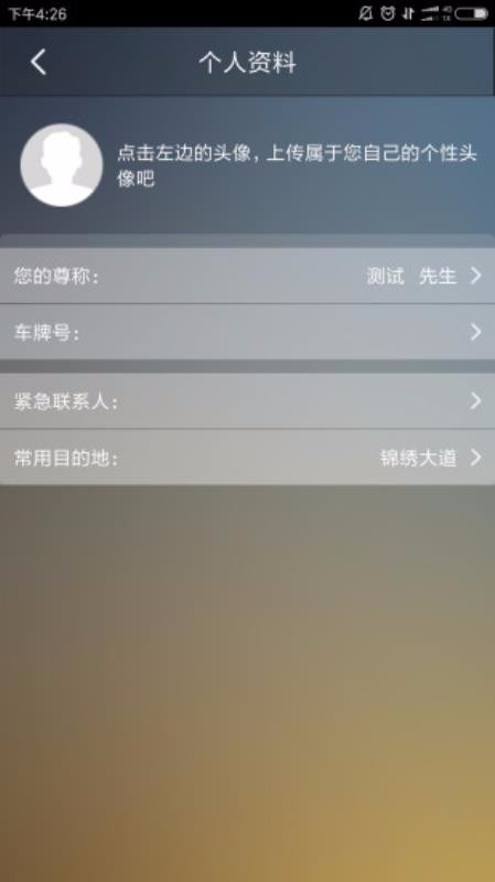 陆安代驾安卓版下载