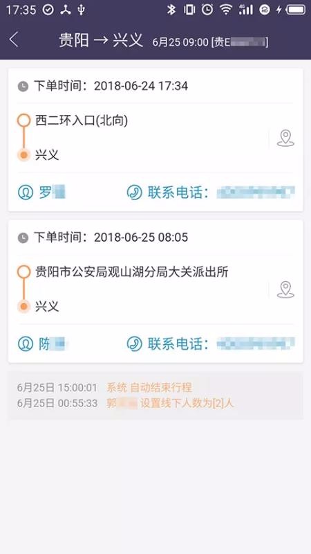 黔程出行司机端下载
