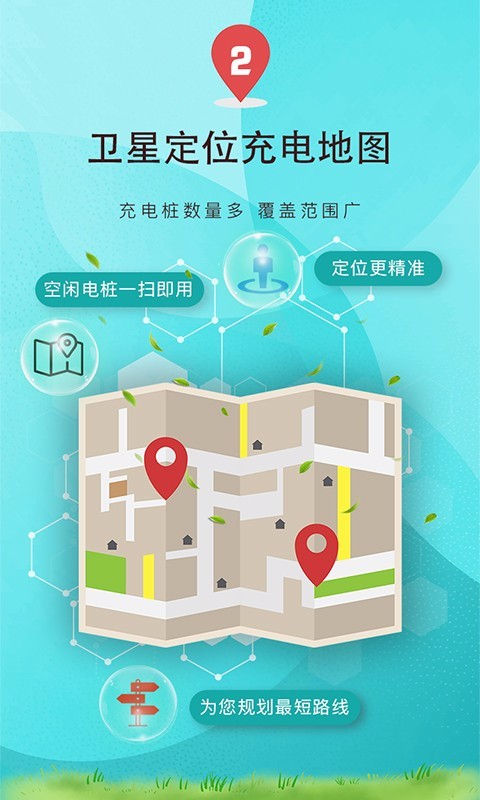 绿能闪充官方版