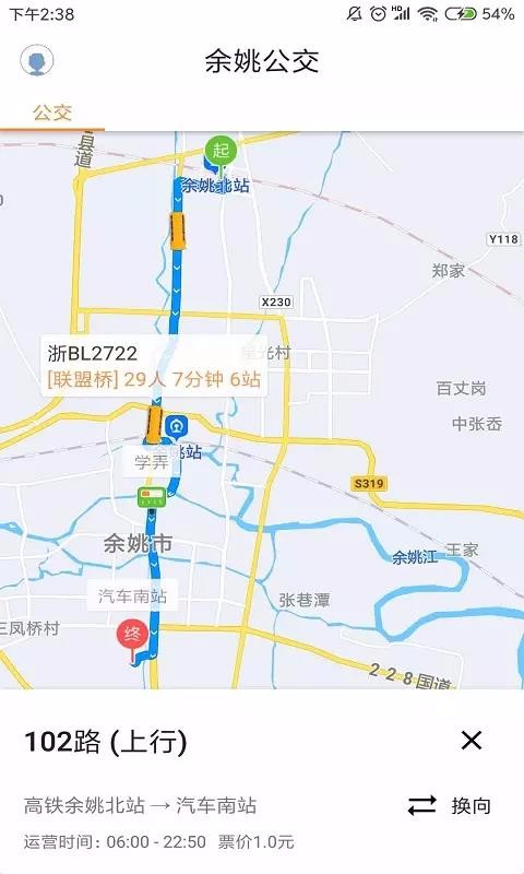 安卓舜通出行安卓版软件下载