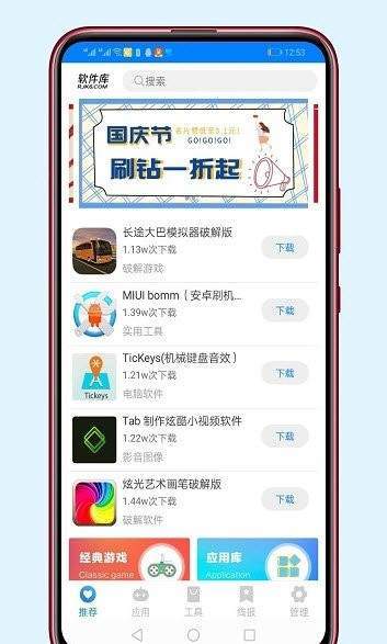 安卓清风软件库软件下载
