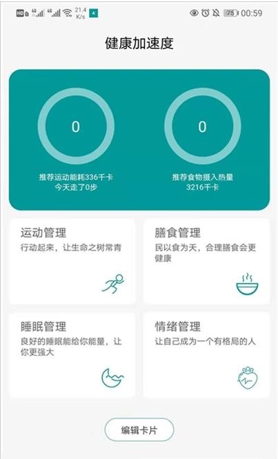 安卓健康加速度软件下载