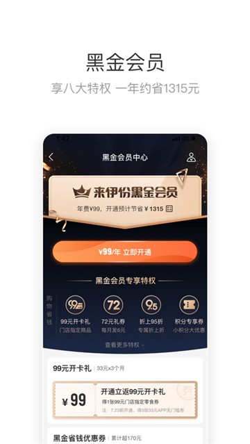 来伊份手机版app下载