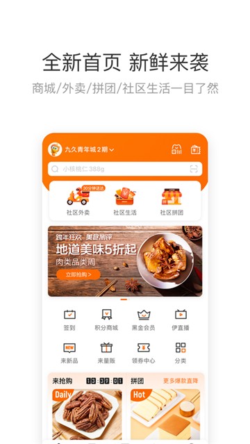 来伊份手机版
