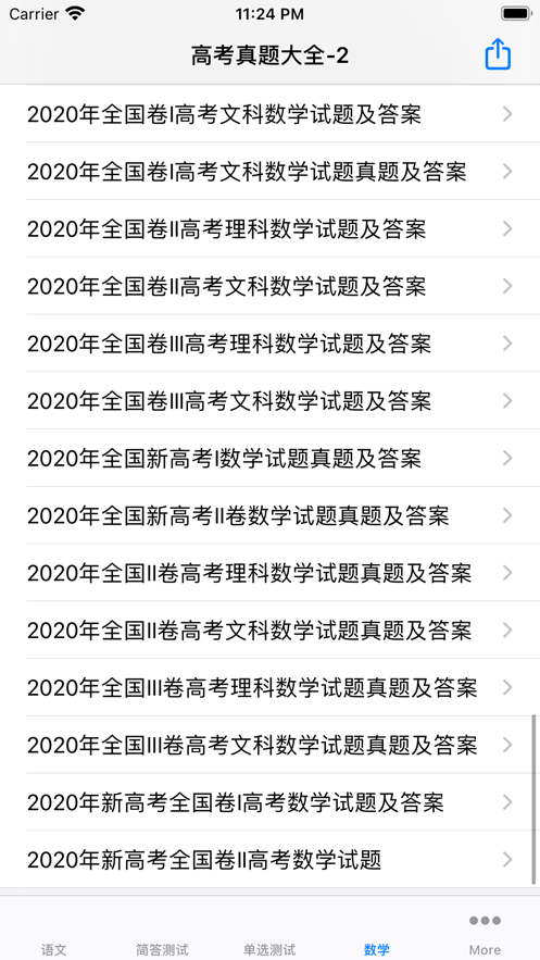 高考真题汇总app下载