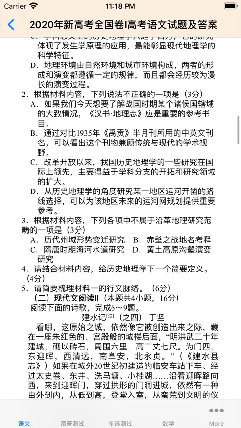 安卓高考真题汇总软件下载