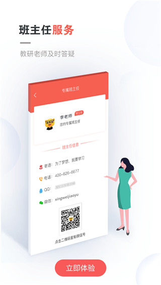 兴为教育app