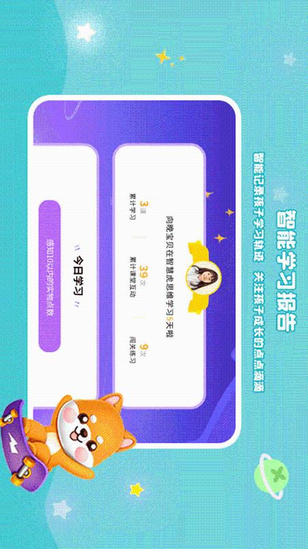 智慧虎思维app下载