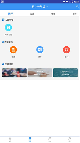 安卓和教育全国版app