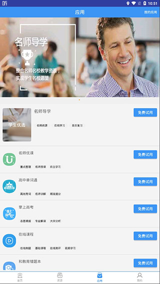 安卓和教育全国版软件下载