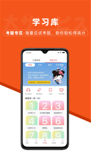 安卓哆啦日语app软件下载