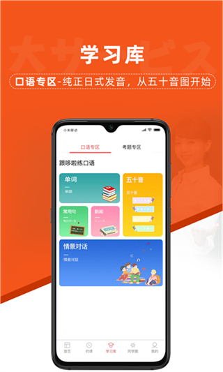哆啦日语appapp下载
