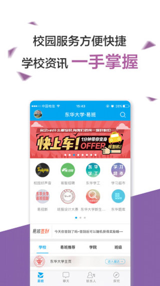 安卓易班appapp