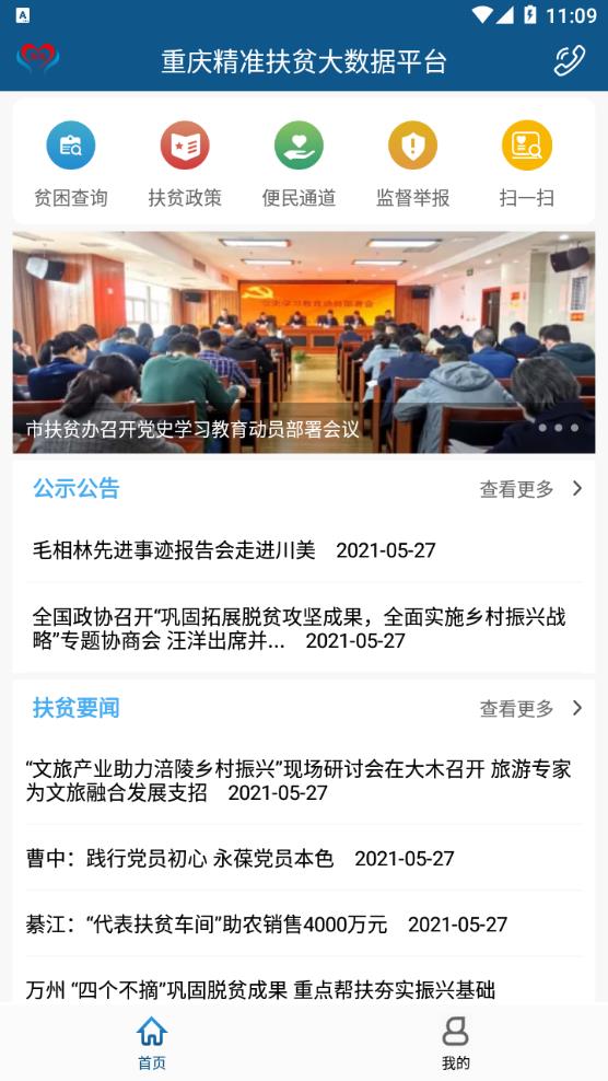 安卓渝扶贫软件下载