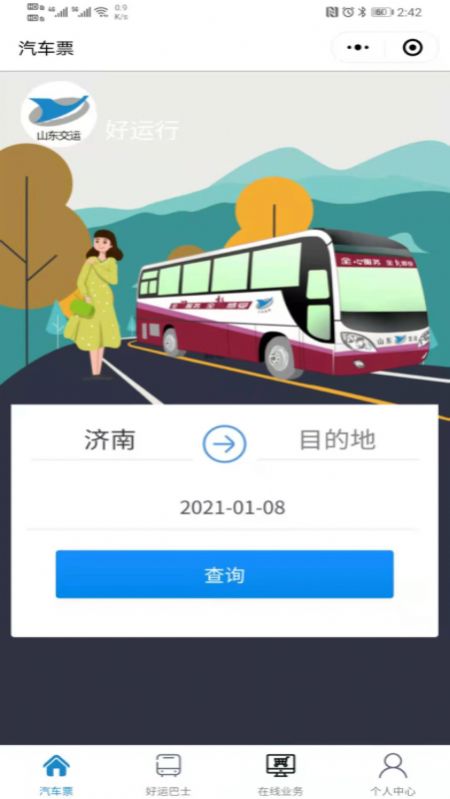安卓好运行app软件下载
