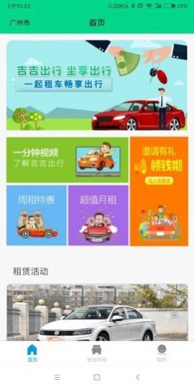 吉吉出行app下载