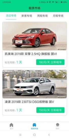 安卓吉吉出行app软件下载