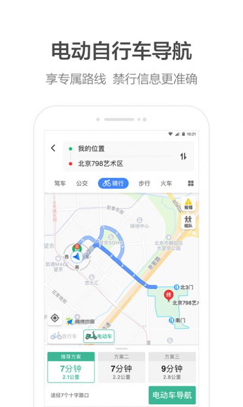 安卓高德地图稻穗软件下载