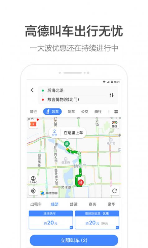 高德地图稻穗下载
