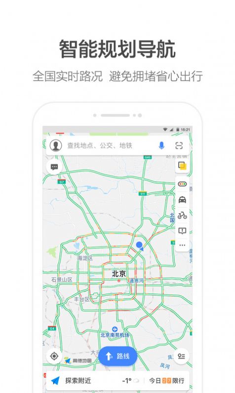 安卓高德地图水稻麦穗app