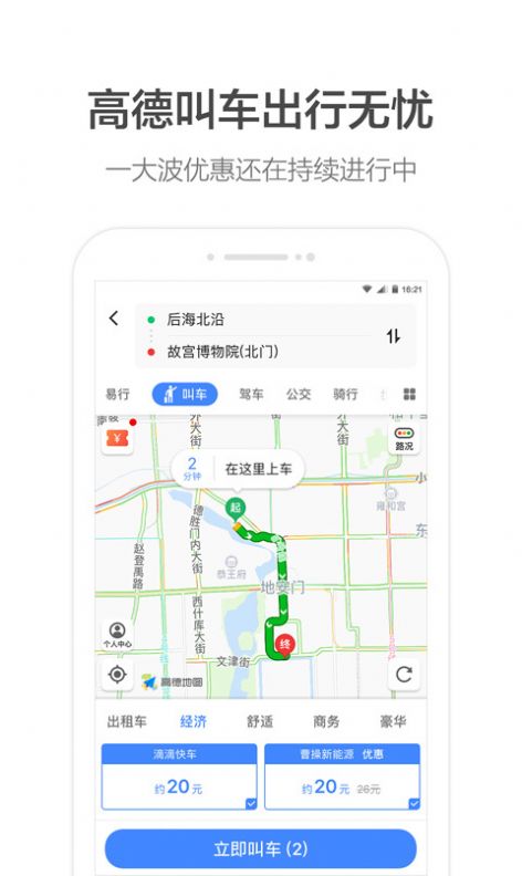 高德地图水稻麦穗app下载