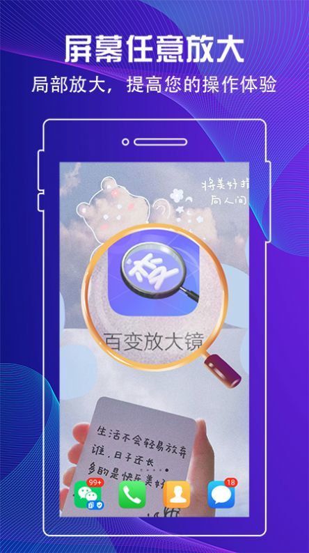 百变放大镜