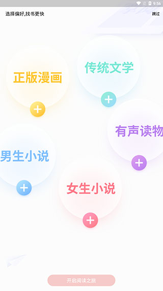 速看免费小说app