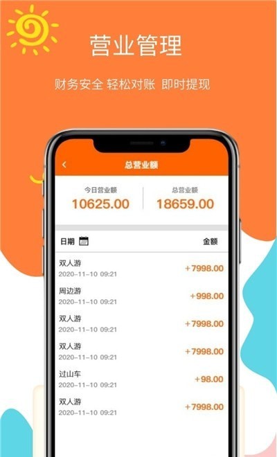 安卓哈米商家app