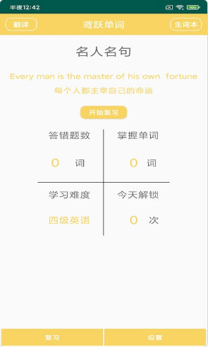 鸢跃单词app下载