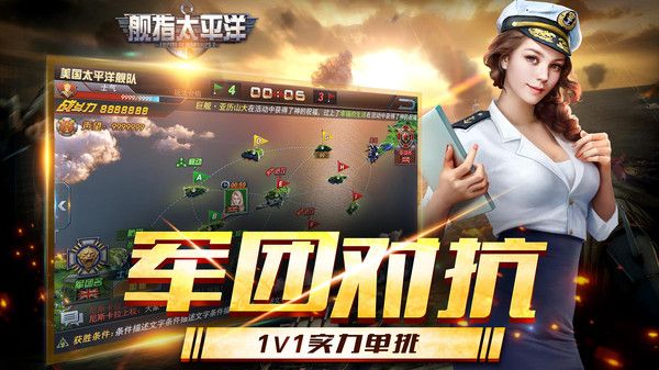 安卓舰指太平洋无限钻石版app