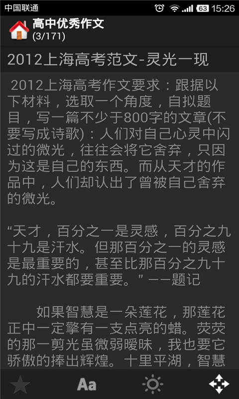 安卓作文大全800字软件下载