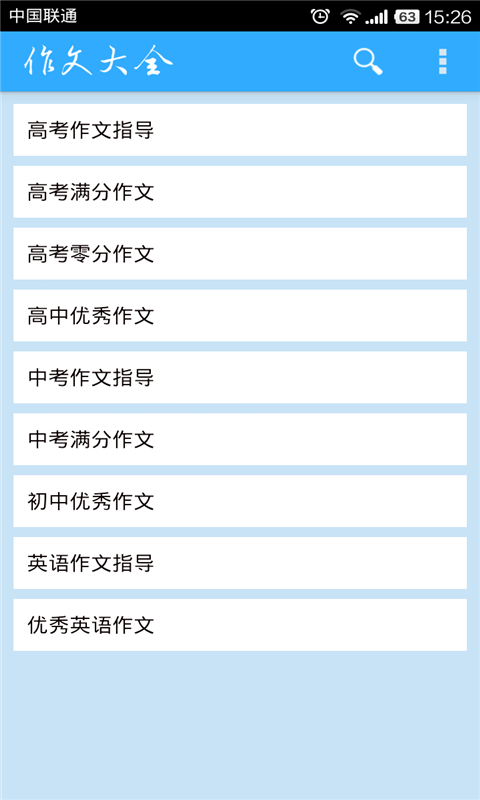 作文大全800字
