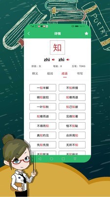 实用中文字典大全app下载