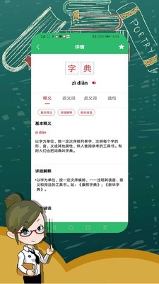安卓实用中文字典大全app