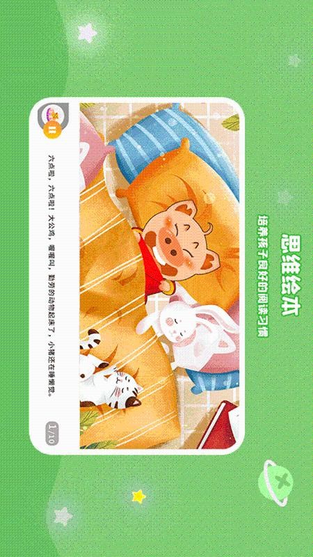 安卓智慧虎思维app