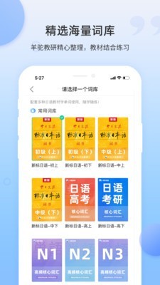 安卓日语单词软件下载