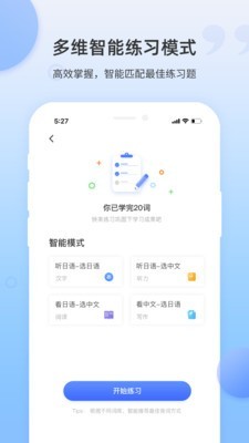 安卓日语单词app