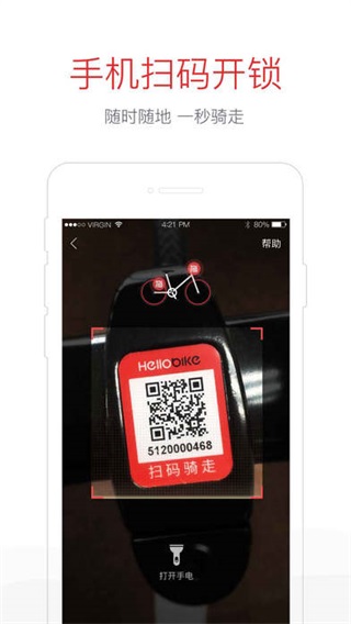 安卓哈罗单车app