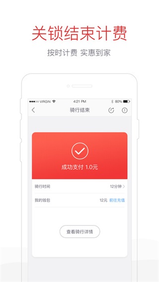 安卓哈罗单车软件下载