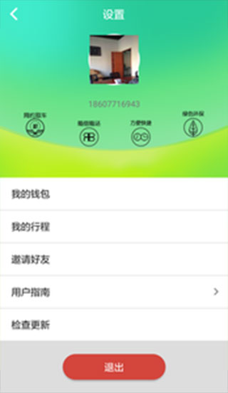 安卓町町单车app软件下载